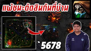 HON MVP Scout `5678 - แพ้ชนะตัดสินกันที่บ้าน