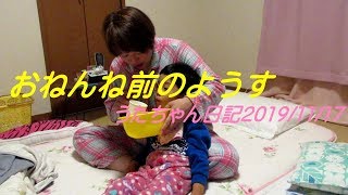 うたちゃんおねんね前のようす20191117S4