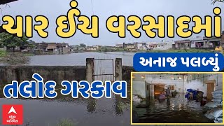 Sabarkantha Heavu Rain | ચાર ઈંચ વરસાદમાં તલોદ થયું પાણીમાં ગરકાવ | Talod Rain | Abp Asmita