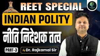 REET Special | Indian Polity | नीति निदेशक तत्व | By Dr. Raj Kamal Diwakar Sir