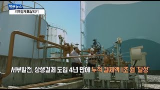 ‘상생결제 1등’ 한국서부발전, 태양광으로 지역경제 살린다 [빡쎈뉴스]