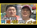 [1박2일 시즌 1] - Full 영상 (89회) 2Days & 1Night1 full VOD