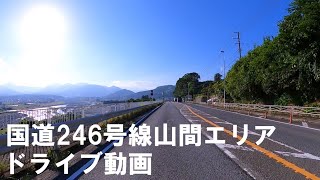 国道246号 神奈川県山北町～静岡県小山町ドライブ