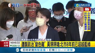 #三立最新  跟陳時中較勁? 端首道市政牛肉! 黃珊珊鎖定居住正義3.0 遭酸政治\