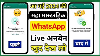 This Account is not allowed to use WhatsApp due to spam Solution -Whatsapp Account Banned Solution