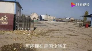 成一实地探访雄安新区拆迁后的混凝土搅拌站