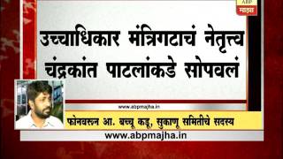 मुंबई: शेतकरी प्रश्नांसाठी मंत्रिगटाची नियुक्ती, बच्चू कडू यांची प्रतिक्रिया