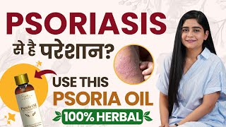 Best Oil for Scalp Psoriasis | 100% Herbal Solution for Skin Psoriasis | Siya Ayurveda Psoria Oil