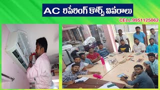 #AC repair training in Telugu