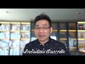 5เทคนิคการพูดต่อหน้าชุมชน 5เทคนิคการพูดต่อหน้าชุมชน positive attitude ep.39