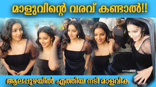 മാളുവിന്റെ വരവ് ഉൽഘാടന റാണി 💃ഇനി  മാളവിക Malvika is the queen who ushers in Malu's arrival  👑