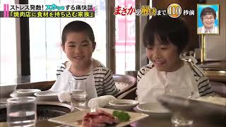 【スカッとジャパン】「焼肉店に食材を持ち込む家族」