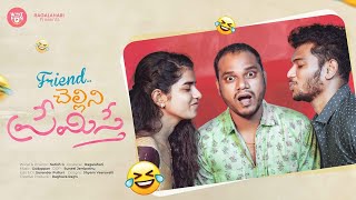 Friend Chellini Premisthe | Telugu Shortfilm 2022 | #WhatTheFunTelugu | Latest Telugu Webseries 2022