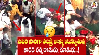 చివరి సారిగా తండ్రి కాళ్ళు మొక్కుతున్న తారక రత్న పిల్లలు | Nandamuri Taraka Ratna Children Visuals