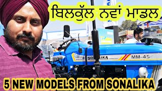 Sonalika MM45|New series from #Sonalika| ਸੋਨਾਲੀਕਾ ਦੇ ਨਵੇਂ ਮਾਡਲ ਦੀ ਸਾਰੀ ਜਾਣਕਾਰੀ|