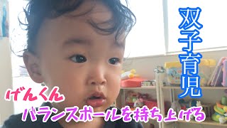 【怪力げんくん、バランスボールを持つ】背筋がすごいのかな【双子育児】 #1歳4ヶ月 #twins #Shorts #双子