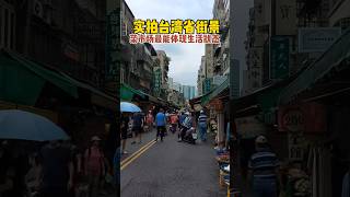 Real shot of street scenes in Taiwan Province