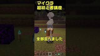 マイクラ照明になるものいろいろ教えます！ #shorts ：002【マイクラ超初心者講座】 (マイクラ照明, マインクラフト, ゲーム実況）