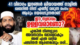 ഈ  സ്വഭാവം ഉള്ളവരാണോ ? എങ്കിൽ നിങ്ങളുടെ അവസാനം മോശമാകും അത് എത്ര വലിയ  പണ്ഡിതൻ ആണെങ്കിലും ശരി...