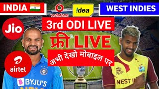 🔴[LIVE] India V WestIndies 3nd ODI Watch on Mobile India Vs WestIndies Cricket Match Free Jio Airtel