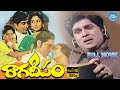 Raaga Deepam Full Movie | ANR, Lakshmi, Jayasudha | Dasari Narayana Rao | Chakravarthy