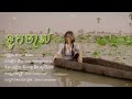 ទូកចាស់ nana cover