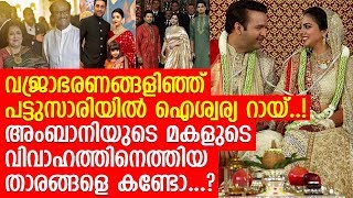 അംബാനിയുടെ മകള്‍ ഇഷയുടെ വിവാഹ ചിത്രങ്ങള്‍ കണ്ട് അമ്പരന്ന് ആരാധകര്‍..! Isha Ambani Wedding Pictures