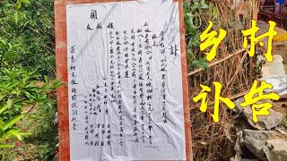 湖南乡下殡葬习俗，讣告格式特殊，孝子罪孽深重