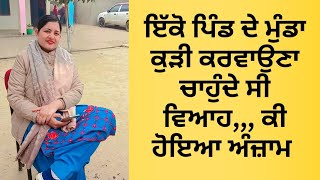 EP 28 || ਇੱਕ ਪਿੰਡ ਦੇ ਮੁੰਡੇ ਕੁੜੀ ਨੇ ਕੀਤੀ ਬਹੁਤ ਵੱਡੀ ਗਲਤੀ , ਫ਼ੇਰ ਜੋ ਹੋਇਆ || @alfaaz065