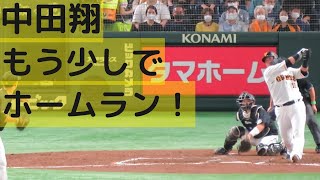 中田翔もう少しでホームラン！あわやだった 2022.6.5