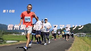 第10回信州駒ヶ根ハーフマラソン大会   HD 1080p