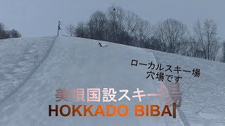 ローカルスキー場で滑る！隠れた穴場美唄国設スキー場