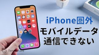 【iPhone圏外病の直し方】iPhoneが圏外になる|モバイル通信ができない時の対策【iOS 17にも対応】