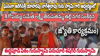 శ్రీ లక్ష్మీ తిరుపతమ్మ తల్లి నగర సంకీర్తన| tirupatamma thalli suprabatham songs | tirupathmma thalli