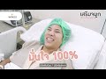 รีวิวเสริมจมูกโอเพ่น คุณสรัลชนา และ คุณสวรินทร์ กระมุทกาญจน์ คุณฟ้าและคุณฝน influencer