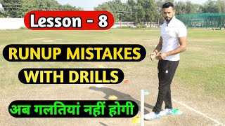 Fast Bowling Tips 8 : Bowling Runup Mistakes Solved with Drills | Cricket Tips
