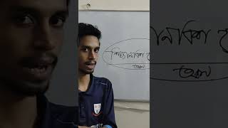 শিক্ষানবিশ সেলামি 🆚 শিক্ষানবিশ ভাতা