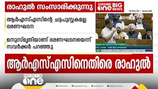 ആഞ്ഞടിച്ച് രാഹുൽ ഗാന്ധി...മുന്നറിയിപ്പുമായി സ്പീക്കർ. പാർലമെന്‍റിൽ വാക്കേറ്റം