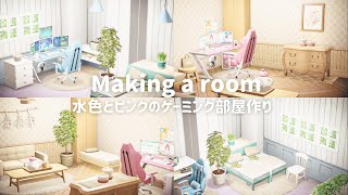 【あつ森】水色とピンクのゲーミング部屋作り┊Creating a simple and cute light blue and pink gaming room.【部屋レイアウト】