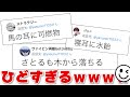 あのことわざに1文字足してみたら腹筋崩壊したｗｗｗ【ツッコミ】