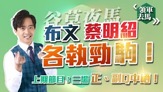 🔥【賽馬貼士】領軍去馬🏇｜16-10-2024 谷草夜馬🌈｜布文、蔡明紹各執勁駒！｜賽馬 馬經 堅料 真飛✌️｜馬上發現 揀馬世一🥇｜我俾膽你 唔慌去馬💰｜股評人兼賽馬KOL譚朗蔚😎