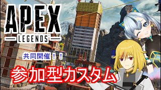 【APEX】※概要欄必読　視聴者参加型カスタム！！誰でも参加可能　w/一流【Vtuber/Poinu-D】