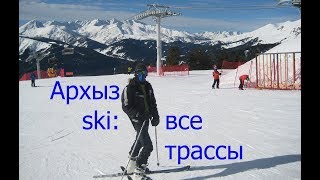 Архыз ski: обзор трасс