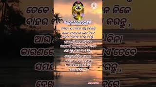 ସମସ୍ୟା ଯଦି..Odia motivation #nitibani #Best subichr #quotes #odia whatsapp  status #ytshorts #viral