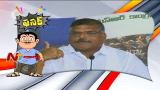 Fasak : ఏం బ్రతుకండి మీది ఛి ఛి చీ .... ! | Botsa Satyanarayana | NTV