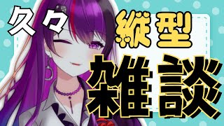 【雑談/縦型配信】珍しく早く起きれた朝は朝活！みんなにおはようって言われたい雑談配信 #shorts   #vtuber  #雑談配信