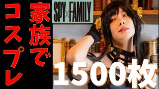 【檜山沙耶】SPYxFAMILY家族でヨルさんコスプレのお天気お姉さん