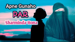 Apne Gunaho par sharminda Hona | Gunah ka pachtawa |  Islam with shareen