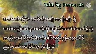 အရှိအတိုင်း သူလက်ခံတယ် (karaoke)