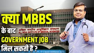 क्या MBBS के बाद Government Job मिल सकती है | Can we Get Government Job After MBBS  |  Dr S K Singh